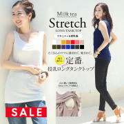 SALE ＜授乳服・マタニティ＞ストレッチロングタンクトップ（引き上げタイプの授乳口） 【3枚までメール便】 【M】【まとめ割引対象】【セール中は3枚以上でまとめ割引対象】