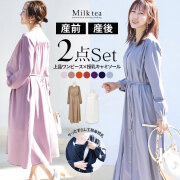 マタニティワンピース マタニティ服と授乳服の通販なら 公式 Milk Tea