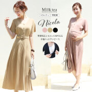 授乳服とマタニティ服のmilk Tea 可愛くて安い授乳服 マタニティ服の専門店 授乳服とマタニティ服のmilk Tea 可愛くて安い授乳服 マタニティ服の専門店