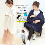 ＜授乳ケープ＆おんぶ・抱っこ＞UVカット＆接触冷感・授乳ケープパーカー とうもろこし由来の素材で優しい・吸汗速乾＆お洗濯OK！　