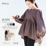 【13時までのご注文で即日発送対象】 ＜授乳服・マタニティウエア＞ジュディ・ふくれジャガードボリューム袖ペプラムブラウス（ジッパータイプの授乳口）【6321243】　妊娠 出産 産前 産後 授乳トップス フォーマル お宮参り Milktea ミルクティー