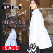 SALE ＜授乳服・マタニティウエア＞ウエストリボンティアードシャツ＆チュニック（産前産後対応・ボタンタイプの授乳口付き）　妊娠 出産 トップス ブラウス ティアード Milk tea