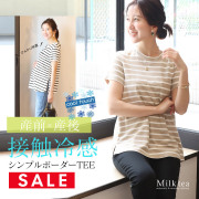 SALE ＜授乳服・マタニティウエア＞ひんやり接触冷感素材・シンプルボーダーTEE（ジッパータイプ）【6411262】　妊娠 出産 産前 産後 授乳Tシャツ 機能素材Tシャツ 暑さ対策 Milk tea