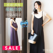 SALE ＜授乳服・マタニティウェア＞接触冷感＋汗じみ防止授乳キャミワンピアンサンブル（スリットタイプ）【587372】　授乳服 授乳 マタニティ マタニティー 妊婦服 妊婦 妊娠 出産 産前 産後 妊娠初期 妊娠中期 妊娠後期 入院準備 出産準備