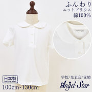 【ベビー・キッズ】日本製・Angel Star(エンゼルスター)綿100％ふんわりニット半袖白ブラウス(278271)1枚までネコポス可 