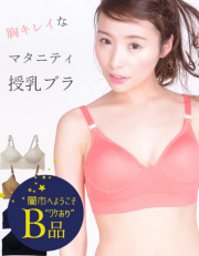 【闇市・B品】つるんと胸キレイ！マタニティ＆授乳ブラ　～闇市ルールご確認下さい～　ネコポス不可