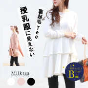 【闇市・B品】＜授乳服・マタニティウエア＞コロネ・裏起毛ペプラムスウェットプルオーバー（ジッパータイプ）～闇市ルールご確認下さい～