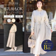 【闇市・B品】＜授乳服・マタニティウエア＞ニットゴールドボタン・異素材プリーツワンピース（ボタンタイプの授乳口）～闇市ルールご確認下さい～