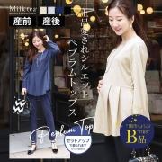 【闇市・B品】＜授乳服・マタニティウエア＞セリーナ・ペプラムフレアトップス（ジッパータイプ）【セットアップOK】※同素材トップスセット割～闇市ルールご確認下さい～