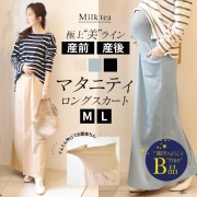 【闇市・B品】＜マタニティスカート・産後スカート＞リリアン・Iラインロングスカート～闇市ルールご確認下さい～