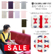 SALE 【ベビー・キッズ・ママ小物】赤ちゃんにやさしい安心おむつ替えシート(日本製)　1枚までネコポス可 