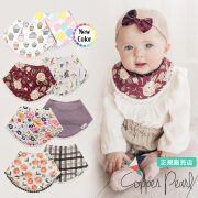 【ベビー・キッズ】Copper Pearl（コッパーパール）ファッションビブ 2枚セット 1枚までネコポス可♪