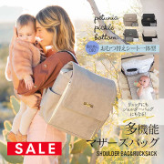 SALE ＜マザーズバッグ・リュック＞高いけど赤ちゃんとママが本当に喜ぶマザーズバッグPetuniaPickleBottom（ペチュニアピックルボトム）ボクシー・マザーズバッグ＆リュック【おむつ替えシート一体型】 ショルダー ママバッグ  保冷保温+抗菌 PEVA素材 ベビーカー取付可