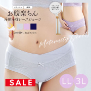 SALE ＜授乳・マタニティインナー＞【LL・3L】産前産後ずっと使える！レースお腹楽ちんマタニティショーツ【589513】