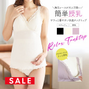SALE ＜授乳・マタニティインナー＞リブレース授乳タンクトップ（産前産後）【589688】1枚までメール便可 妊娠 出産 ママキャミ ママインナー タンクトップ