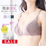 SALE ＜授乳・マタニティインナー＞パワーネット×レースストラップオープン授乳ブラ（産前産後）【589737】1枚までメール便可 妊娠 出産 ママインナー ノンワイヤーブラ