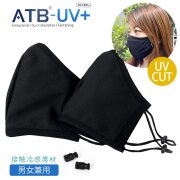 洗える立体型UVカット大人用マスク 6枚までメール便可 布マスク 布 抗菌 速乾 UVカット 洗える 紫外線 夏マスク  洗えるマスク  涼しい 涼しいマスク ひんやり 冷感 冷感マスク 接触冷感 接触冷感マスク 夏