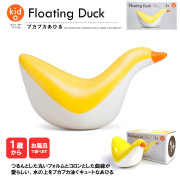 【TOYS】プカプカあひる/キッドオー/floating Duck/【無料ラッピング対象】