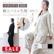 SALE ＜産前産後・授乳口付きパジャマ＞柔らかパイルで心地良い《前開き》Royal Milk tea・リッチパイルママパジャマ【6419264】（スナップボタンタイプの授乳口）　授乳服 マタニティウエア 妊娠 出産 出産準備 入院準備 マタニティパジャマ Milk tea