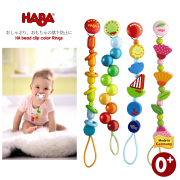 【ベビー・キッズ】HAビードクリップ/HABA(ハバ) ドイツ製 木製