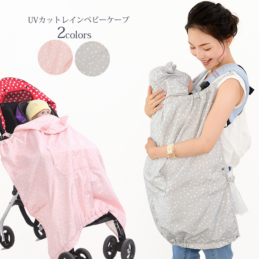 【13時までのご注文で即日発送対象】 【ベビー・キッズ】クマ耳付き！3WAY UVカット マルチレインケープ（撥水、UVカット）
