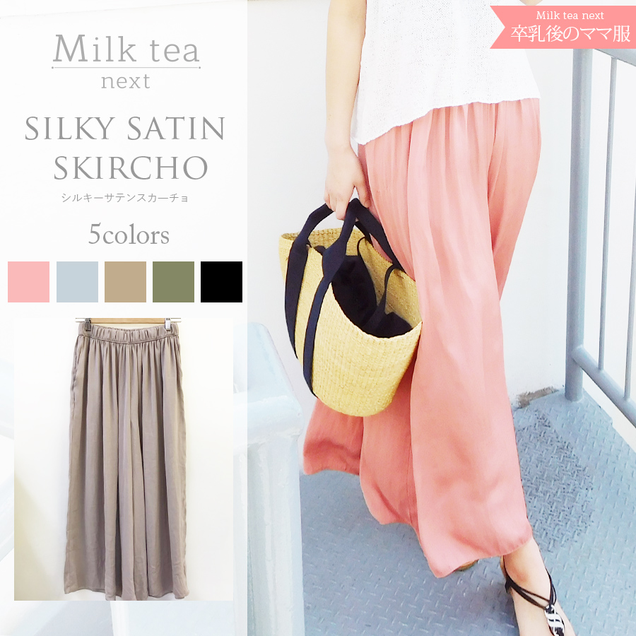 ＜Milk tea next＞シルキーサテン・ギャザースカーチョ（ウエストゴムでお腹楽ちん/洗濯OK）