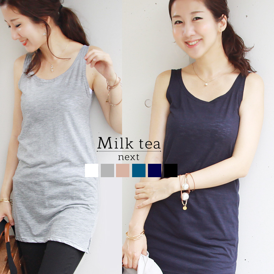 【13時までのご注文で即日発送対象】 ＜Milk tea next＞ビューティ・スラブロングタンクトップ〜2枚までネコポス可〜　