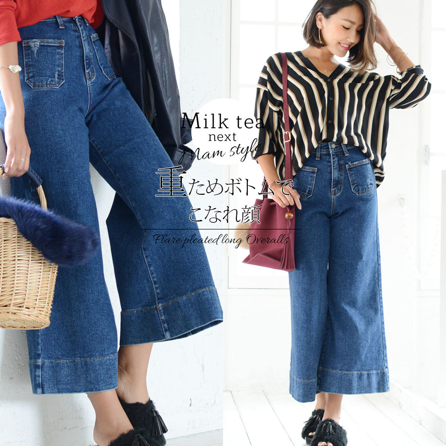 【13時までのご注文で即日発送対象】 ＜Milk tea next＞美脚！デニムバギーパンツ（華奢見えシルエットで驚きの美脚！）