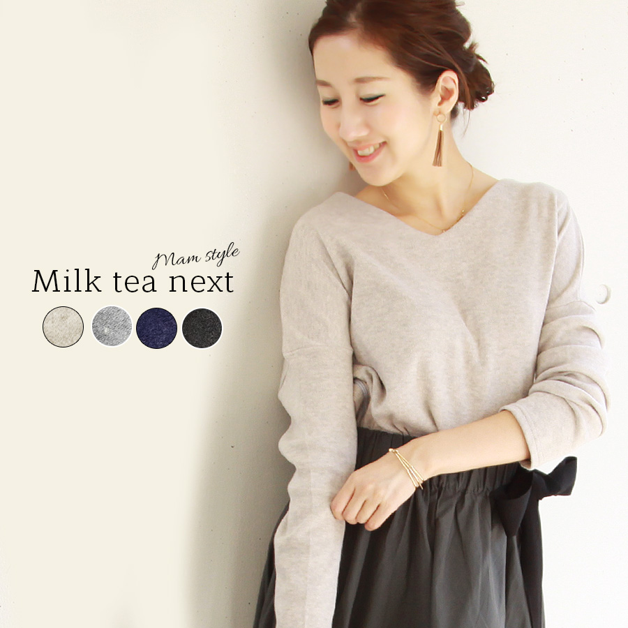 ＜Milk tea next＞ふわふわVネックニットトップス 洗濯OK