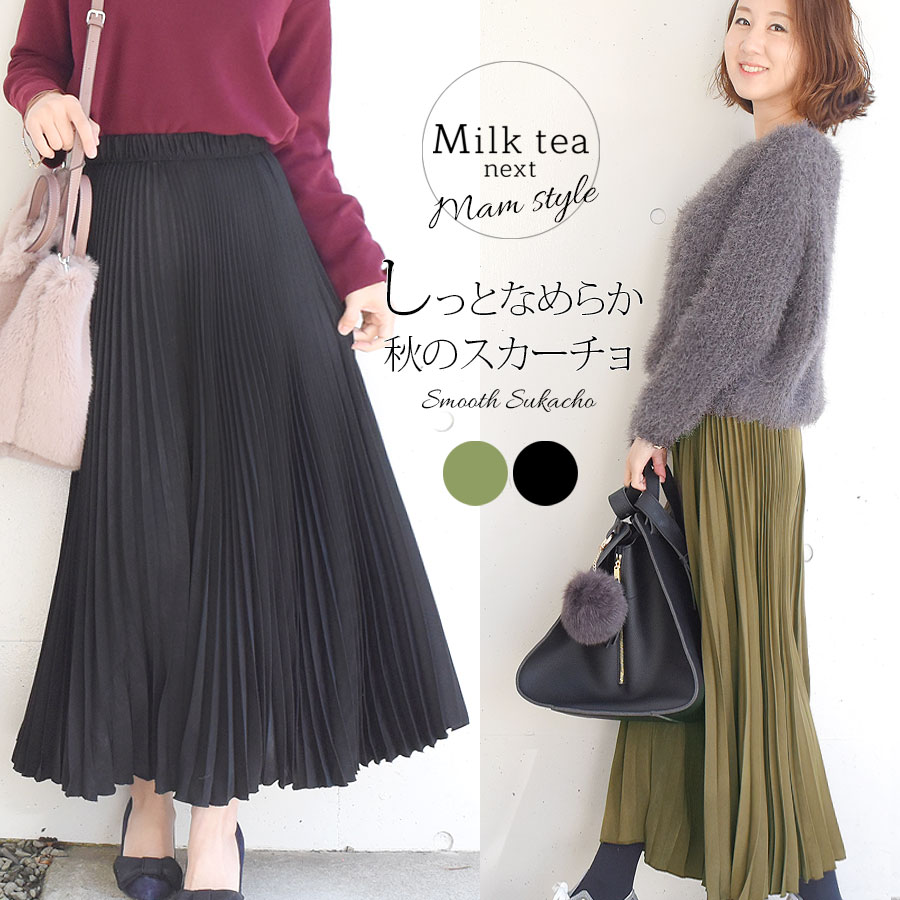 ＜Milk tea next＞なめらかタッチ・スカーチョ