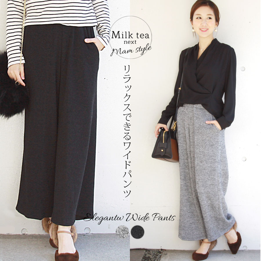 ＜Milk tea next＞裏起毛・ソフトニットワイドパンツ