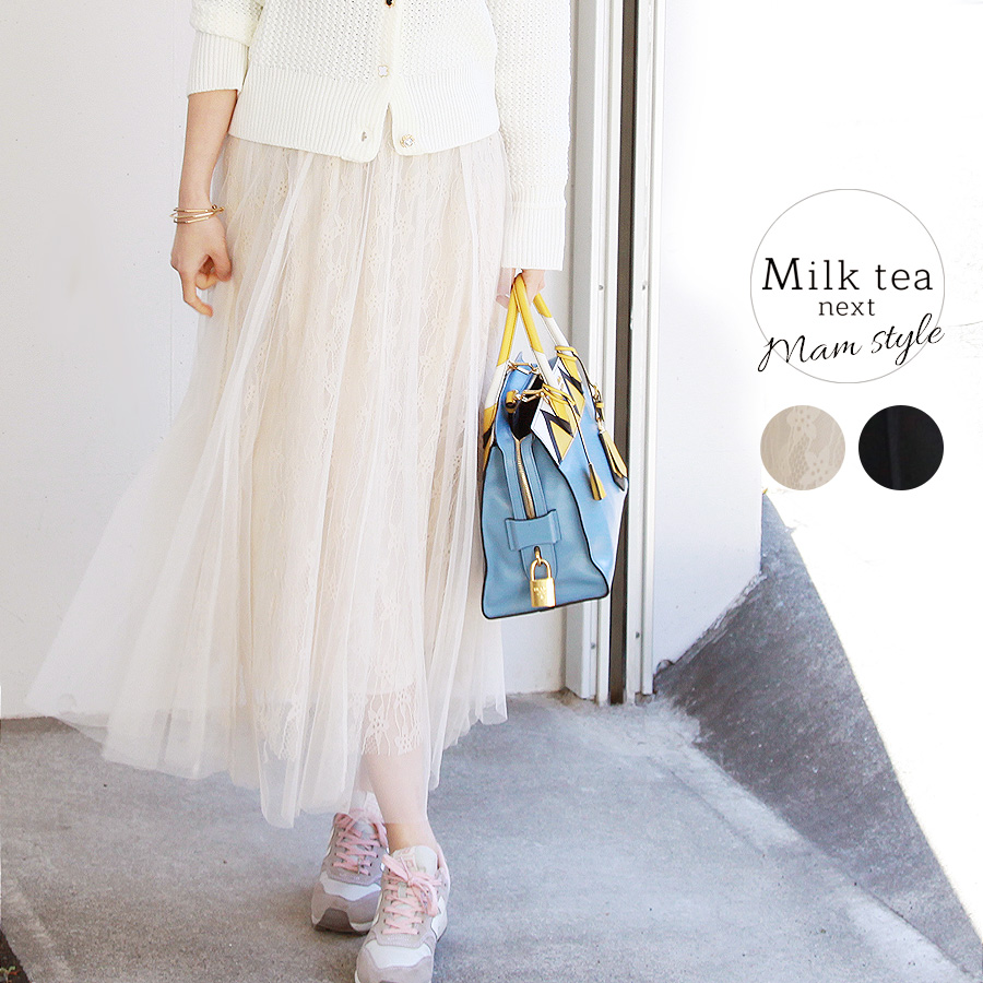 ＜Milk tea next＞チュール＆レース・ロマンティックロングスカート（ウエストゴム・美しい透け感）
