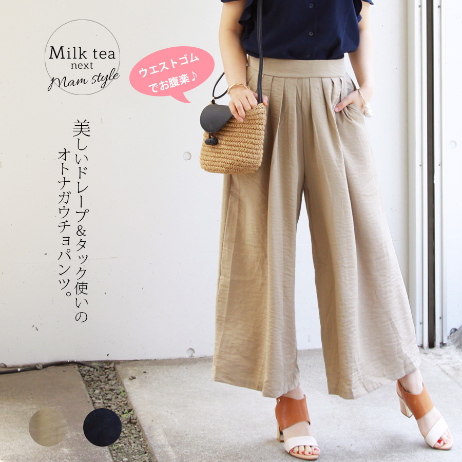＜Milk tea next＞シルキージョーゼット・ドレープガウチョ（ウエストゴムでお腹楽ちん！）