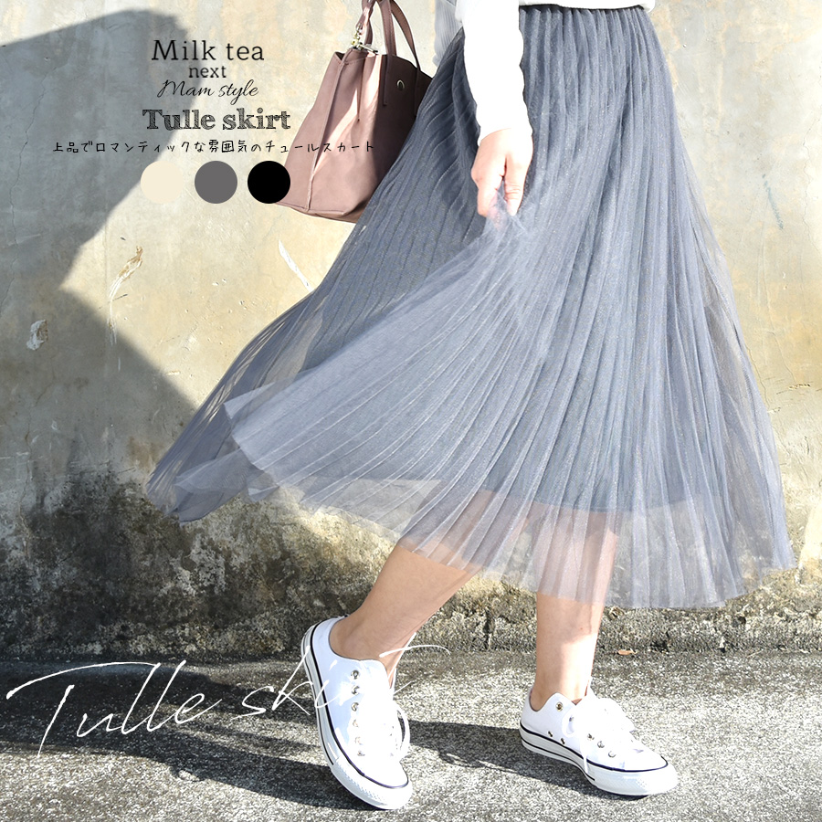 ＜Milk tea next＞お腹楽ちん！ふんわりチュールスカート2　スカート チュール