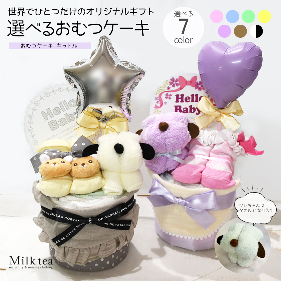 【3000円のおむつケーキ】選んで贈る特別ギフト おむつケーキ「キャトル」【ギフト】【送料無料】 日本製 女の子 男の子 ナチュラル くま ベア いちご うさぎ パンパース メリーズ S M 新生児 実用的 ハンドメイド風 出産祝い プレゼント オムツケーキ【クーポン利用不可】