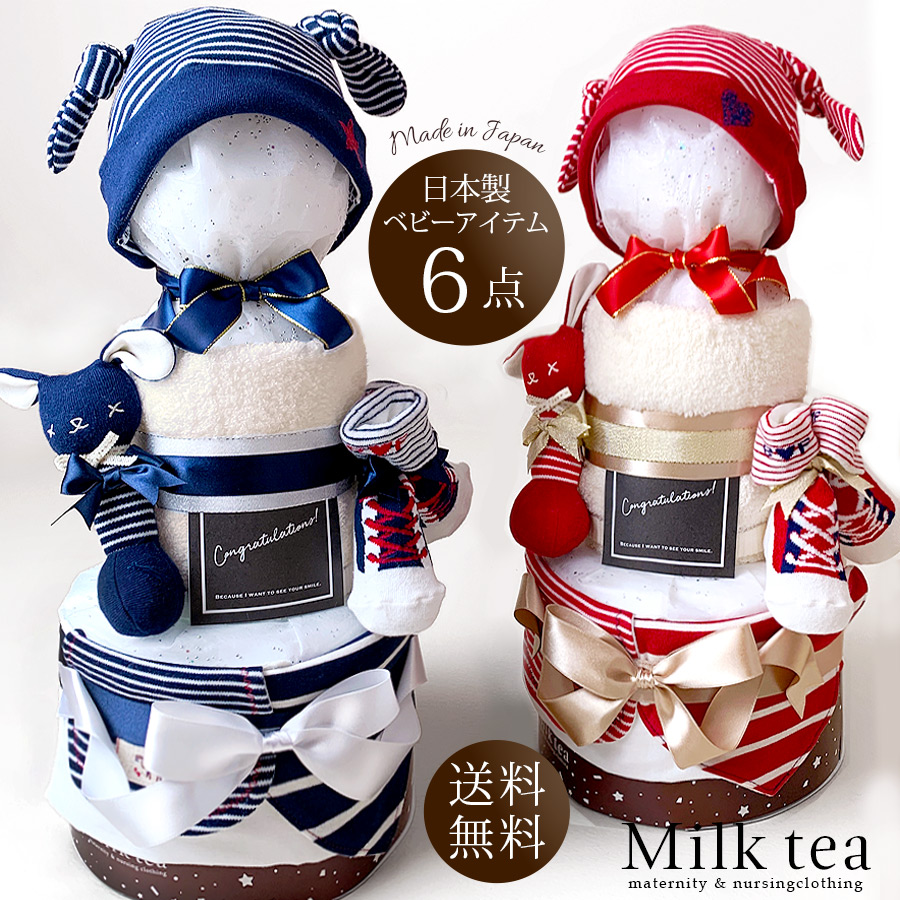 【13時までのご注文で即日発送対象】 【送料無料】高級日本製ベビーアイテム６点入りおむつケーキ[ボンフリーBORN FREE]出産祝いギフト,ナチュラルムーニー