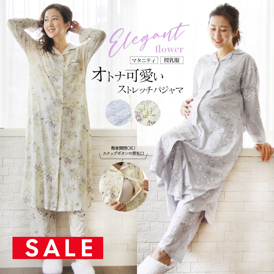 【SALE50％OFF】＜マタニティ・授乳パジャマ＞お腹楽ちん！エレガントフラワー柄×やわらかストレッチパジャマ 前開き スナップボタン 【585805】【585806】