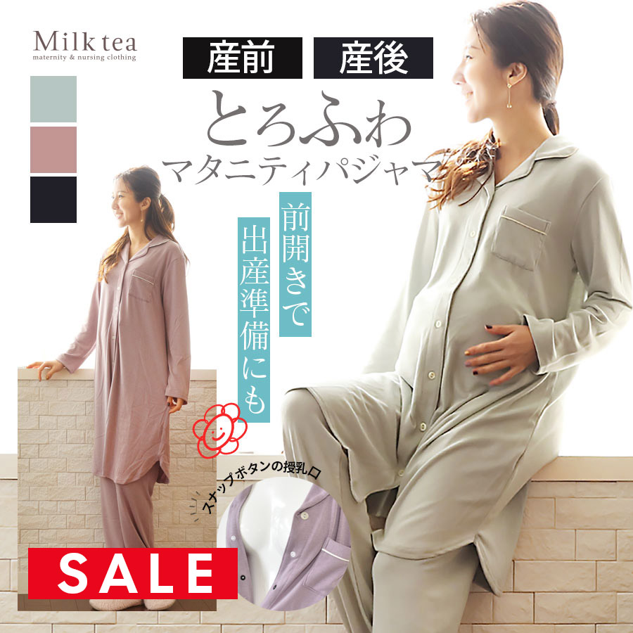 産前産後・授乳口付きパジャマ｜マタニティ服と授乳服の通販なら【公式