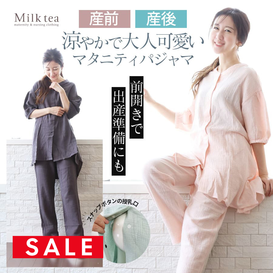 SALE ＜産前産後・授乳口付きパジャマ＞涼しげなシボのあるダブルガーゼ素材 コットン100％ボリューム袖パジャマ【585026】【585072】授乳服 マタニティ 妊娠 出産 産前産後 マタニティウエア マタニティファッション 入院準備 出産準備 産院