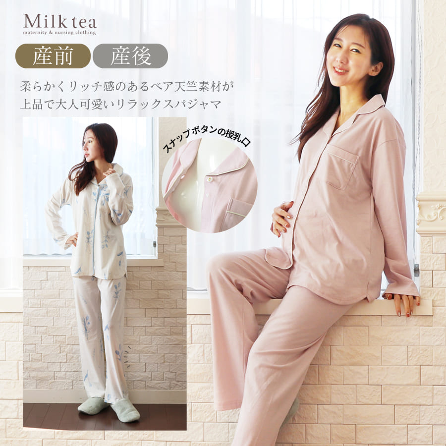 ＜産前産後・授乳口付きパジャマ＞T/Cベア天竺チューリップ柄/無地パジャマ【585085】　妊娠 出産 産前 産後 入院準備 ママパジャマ ルームウエア Milk tea ミルクティー