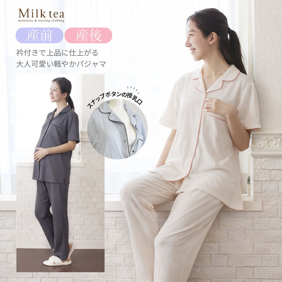 ＜産前産後・授乳口付きパジャマ＞テレコ衿付きパジャマ【585186】（スナップボタンタイプの授乳口）