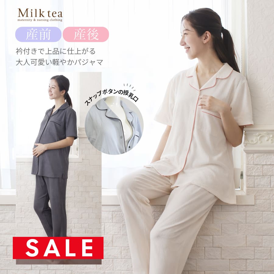 SALE ＜産前産後・授乳口付きパジャマ＞テレコ衿付きパジャマ【585186】（スナップボタンタイプの授乳口）
