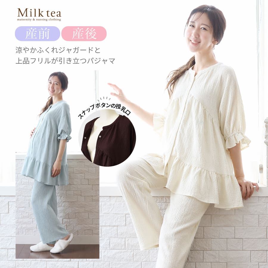 ＜産前産後・授乳口付きパジャマ＞ふくれジャガードパジャマ【585184】