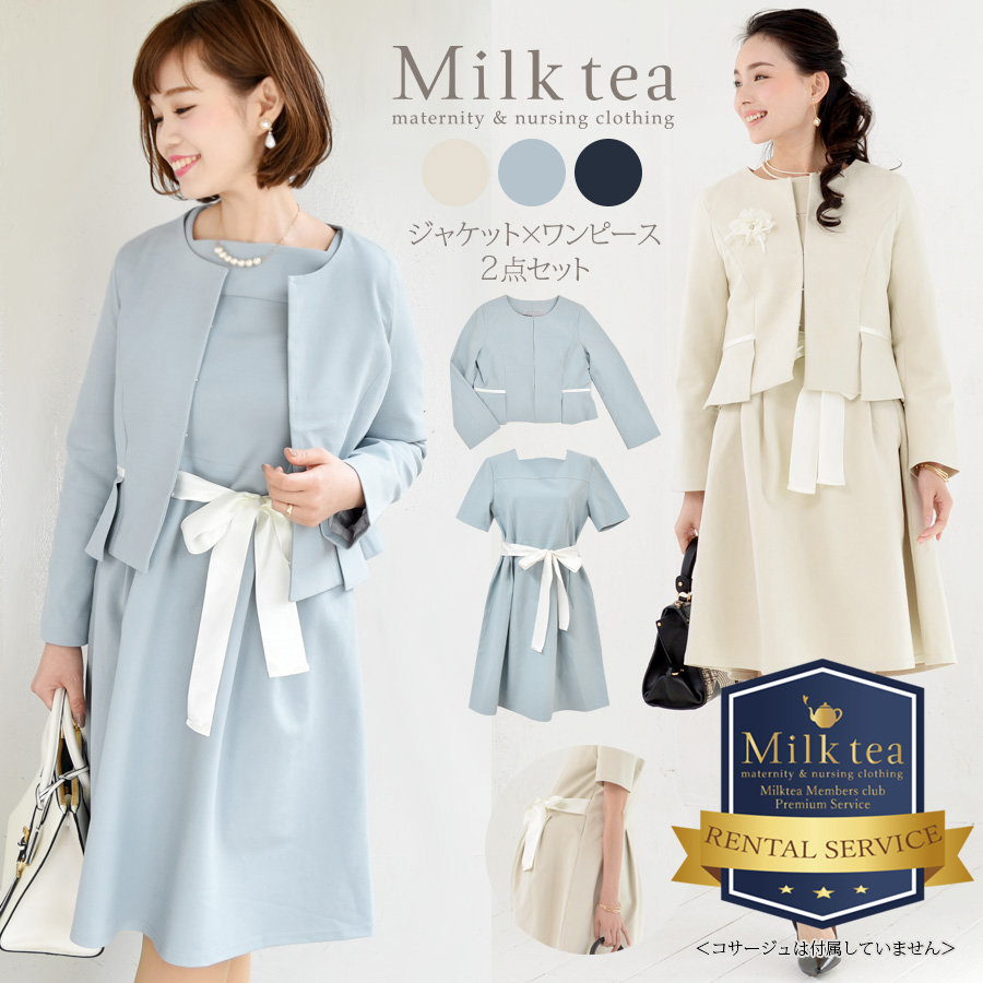 【レンタル】 授乳服 マタニティ ルチアーナ・エレガントリボンスーツ ジッパータイプ 【交換/クーポン不可】お宮参り 入学式 卒園式 卒業式 結婚式 学校行事 お食い初め スーツ ママ レディース フォーマル ワンピース セレモニー 産前 産後