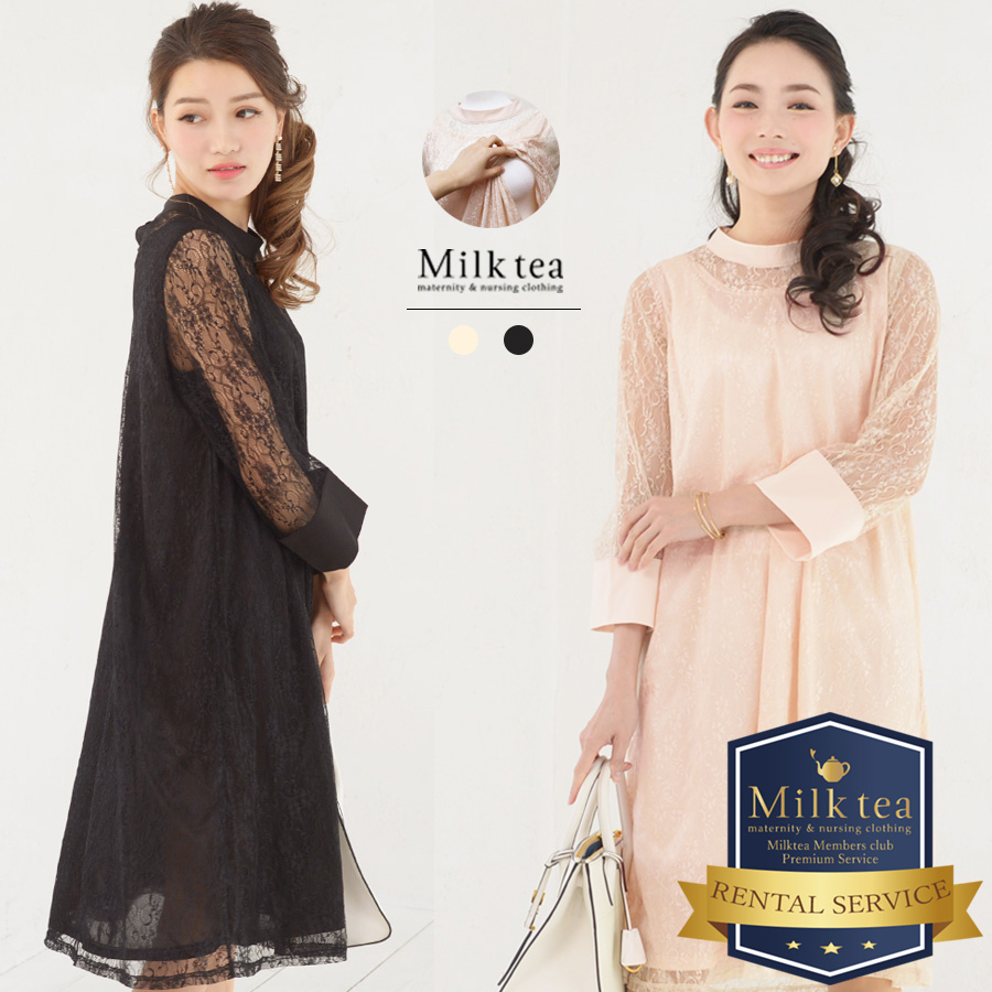 【レンタル】 授乳服 マタニティ フィオナ・総レースドレス ジッパータイプ 【交換/クーポン不可】お宮参り 入学式 卒園式 卒業式 結婚式 学校行事 初節句 スーツ ママ レディース フォーマル ワンピース セレモニー  産前 産後