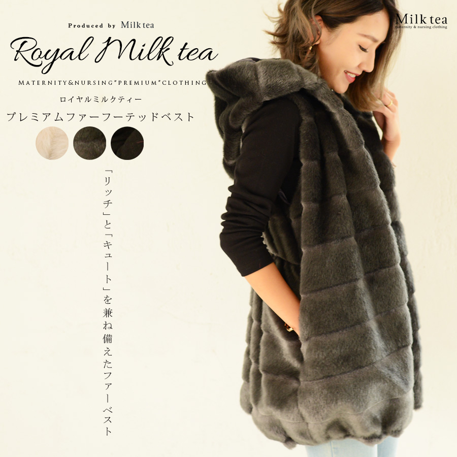 ＜Royal Milk tea＞プレミアムファー・フーテッドベスト