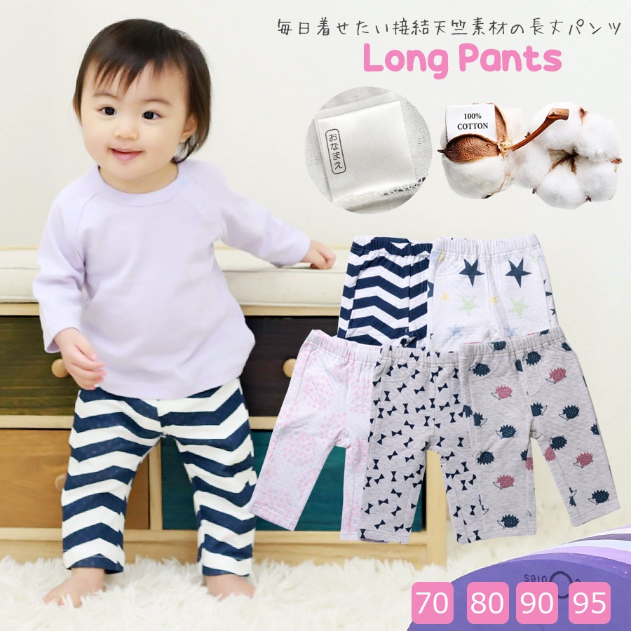 【ベビー・キッズ】保育園・入園準備 接結天竺長丈パンツ（柄タイプ）2枚までネコポス可♪(575002)