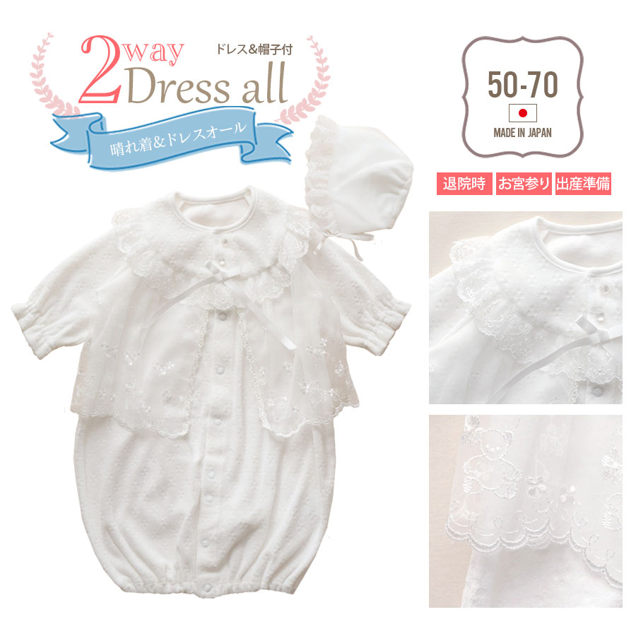 【キッズ・ベビー】フード付きドレスオール（50〜70）お宮参り NK19508