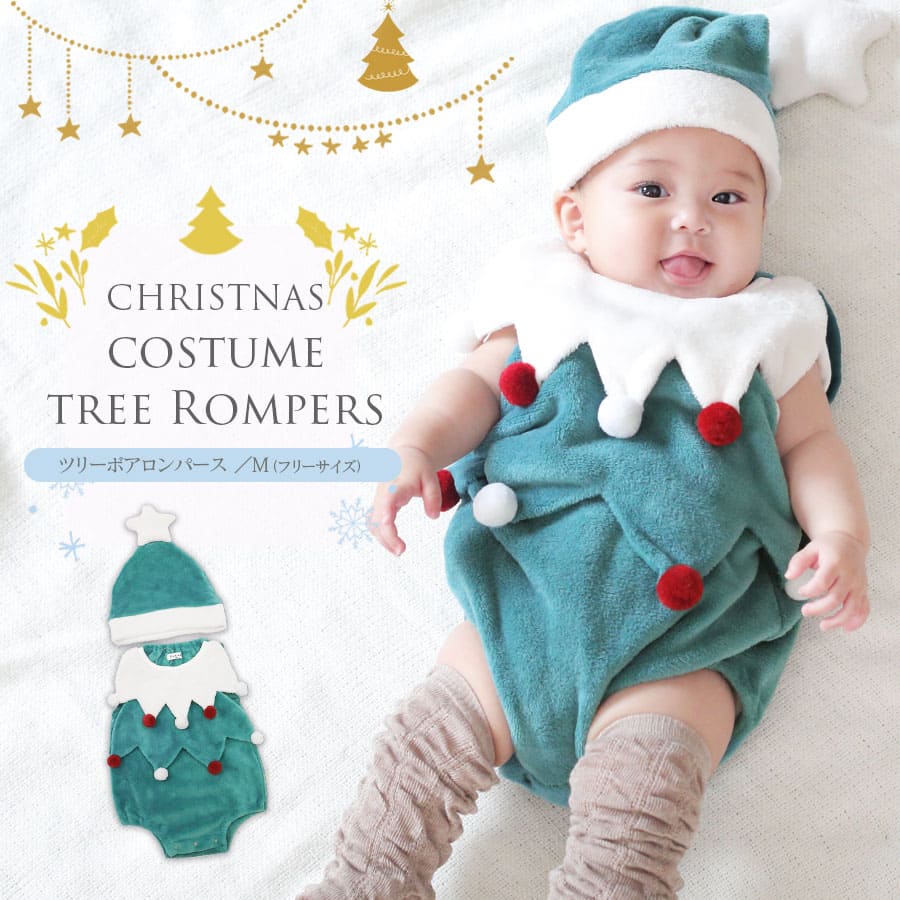 【キッズ・ベビー】ツリーボアロンパース（Mサイズ/70-80cm）【635001】赤ちゃん ベビー カバーオール クリスマス 着ぐるみ コスプレ ボアフリース 衣装 暖か イベントコスチューム