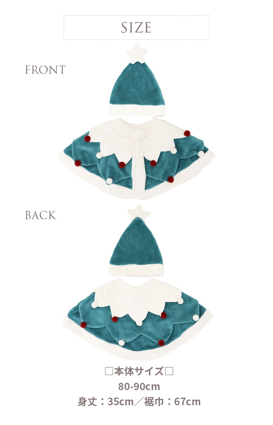 キッズ・ベビー】クリスマスなりきりツリーポンチョ＆帽子2点